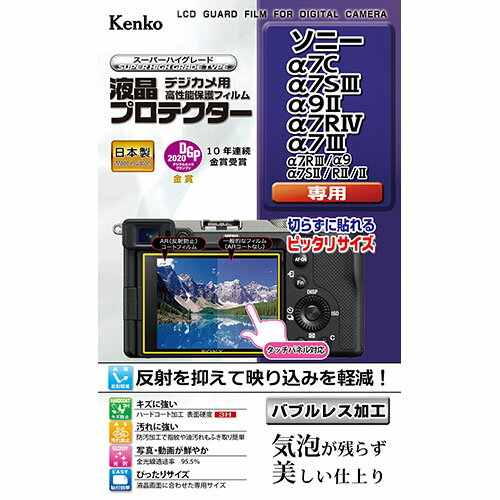 ケンコー・トキナー 液晶プロテクター ソニー α7C / α7SIII / α9II / α7RIV / α7III / α7RIII / α9 / α7SII / RII / II 用 KLP-SA7C | 液晶 プロテクター フィルム 関連単語 スキャナー ミラー カメラ アンテナ モニター サイズ 小型 大型 ガラス ipad