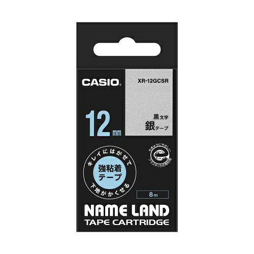 カシオ計算機 ネームランド キレイにはがせる強粘着テープ 12mm 銀 XR-12GCSR | テープ 関連単語 お洒落 おしゃれ 医療 マスキング のり 詰替え ホルダー 両面 テプラ 詰め替え ライト カッター ボール メジャー ライター led カシオ計算機 ネームランド キレイにはがせる強粘着テープ 12mm 銀 XR-12GCSR | テープ 関連単語 お洒落 おしゃれ 医療 マスキング のり 詰替え ホルダー 両面 テプラ 詰め替え ライト カッター ボール メジャー ライター led