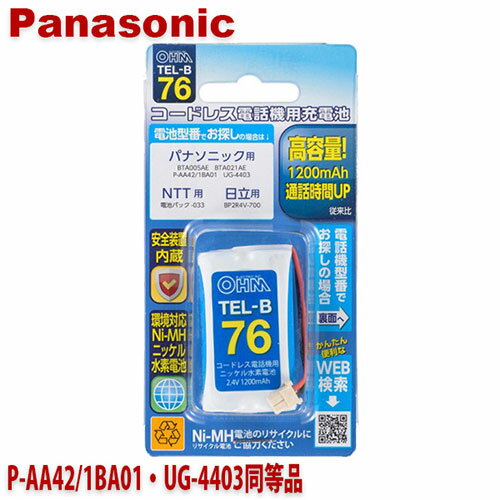 部品 マウス パット WEB LAN ルーター パソコン スマートフォン スマホ OA機器 デジタル デジタル関連 | オーム電機 コードレス電話機用充電式ニッケル水素電池 05-0076 TEL-B76