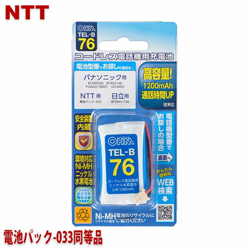 部品 マウス パット WEB LAN ルーター パソコン スマートフォン スマホ OA機器 デジタル デジタル関連 | オーム電機 コードレス電話機用充電式ニッケル水素電池 05-0076 TEL-B76