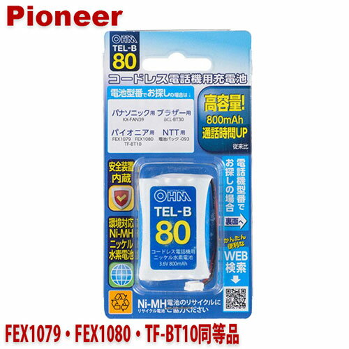 オーム電機 コードレス電話機用充電式ニッケル水素電池 05-0080 TEL-B80 | 電池 関連単語 電池式 モバイル バッテリー リチウム 単4 ケース LED 残量 単1 cr2 cr 長持ち 乾電池 単3 チェッカー
