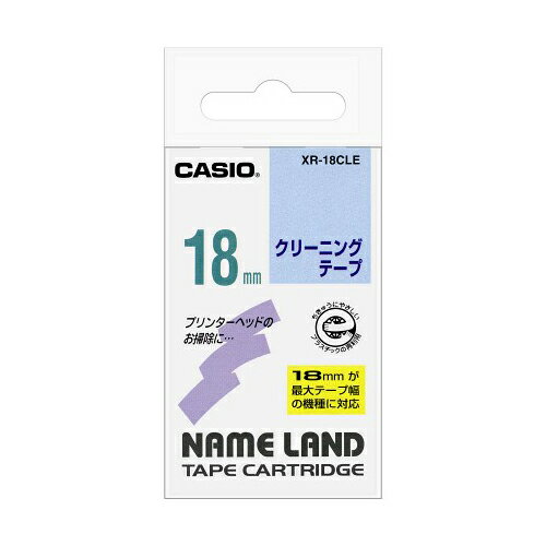 カシオ計算機 クリーニングテープ18mm XR-18CLE | テープ 関連単語 ライト カッター ボール メジャー ライター led お洒落 おしゃれ 医療 マスキング のり 詰替え ホルダー 両面 テプラ 詰め替え