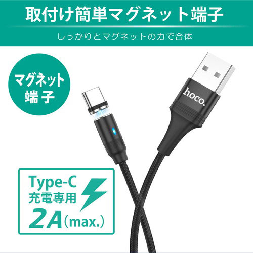 スマートフォン スマホ OA機器 デジタル 情報 周辺 機器 パーツ ケース スタンド アクセサリー デジタル関連 | 日本トラストテクノロジー JTT hoco U76 マグネットケーブル for Type-C ブラック U76-UC-BK