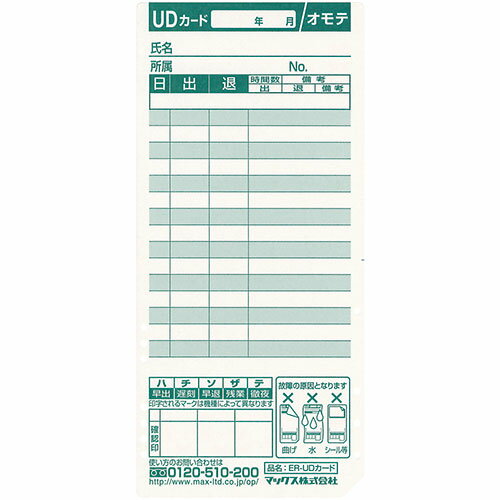 MAX マックス タイムカード ER-UDカード ER90199御入学御祝 景品 お歳暮 初七日 お盆 子供の日 贈答 供養 就職 出産祝い