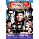 コスミック出版 冒険映画傑作コレクション 大空への挑戦 ACC-258 | 出版 映画 広沢 関連単語 有名 古い 邦画 劇 祭 古い映画 記念 お祝い dvd...