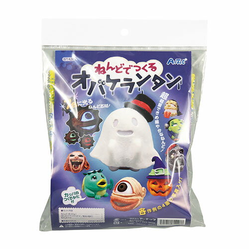 ARTEC ねんどでつくるオバケランタン ATC71428