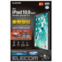 エレコム iPad 第10世代 フィルム 衝撃吸収 抗菌 反射防止 TB-A22RFLFPN | フィルム 関連単語 保護 ガラス スマホ パソコン スマートフォン タブレット 液晶 反射 ミラー カメラ レンジ アンテナ 現像 フック 防犯 指紋(2)