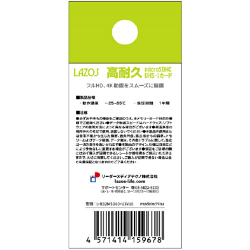 OA機器 デジタル 情報 周辺 機器 パーツ ケース スタンド アクセサリー 部品 マウス デジタル関連 | 20個セット Lazos 高耐久microSDカード 32GB 紙パッケージ L-B32MSD10-U3V10X20