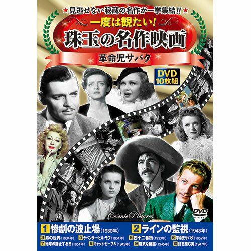コスミック出版 一度は観たい!珠玉の名作映画 革命児サパタ ACC-264 | 出版 映画 広沢 関連単語 有名 古い 邦画 劇 祭 古い映画 記念 お祝い dvd 秘宝 虎造 コレクション ドラマ TV コミック 本 アート 名作 洋画 懐かし