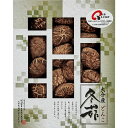 大分産椎茸どんこ L8098060 関連:(送料無料 通販 グッズ 商品 便利 父の日 母の日 クリスマス 結婚 プレゼント)