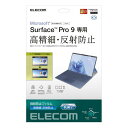 エレコム Surface Pro 9 フィルム 高精細 防指紋 反射防止 TB-MSP9FLFAHD | フィルム 関連単語 スマホ パソコン スマートフォン タブレット 液晶 反射 ミラー カメラ レンジ アンテナ 現像 フック 防犯 指紋 保護 ガラス(2)