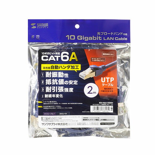 スタンド アクセサリー 部品 マウス パット WEB LAN ルーター パソコン スマートフォン スマホ デジタル関連 | サンワサプライ カテゴリ6Aハンダ産業用LANケーブル KB-H6A-02NV