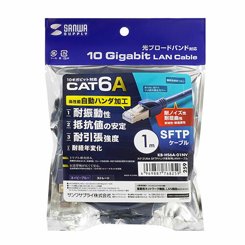 サンワサプライ カテゴリ6A SFTPハンダ産業用LANケーブル KB-HS6A-01NV | ケーブル 関連単語 DVI 変換 ケーブル HDMI VGA インターフェース ディスプレイ パソコン DVD アナログ デジタル usb PC 周辺機器 アクセサリー 転送 信号
