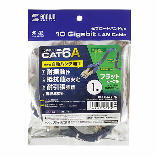 OA機器 デジタル 情報 周辺 機器 パーツ ケース スタンド アクセサリー 部品 マウス デジタル関連 | サンワサプライ カテゴリ6Aハンダ産業用フラットLANケーブル KB-HFL6A-01NV OA機器 デジタル 情報 周辺 機器 パーツ ケース スタンド アクセサリー 部品 マウス デジタル関連 | サンワサプライ カテゴリ6Aハンダ産業用フラットLANケーブル KB-HFL6A-01NV