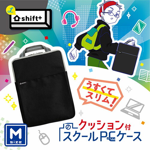 ソニック SONiC クッション付スクールPCケース Mサイズ シフト D LS-5127-D | 寝袋 マッサージ 布団 枕 クッション 関連単語 乾燥 除湿 防臭 消臭 冬用 小さい 連結 マット コンパクト ガン シート 袋 カバー セット 大きい オール シーズン 夏用