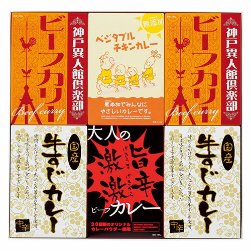 味わいカレーセット6P 22432009 関連:(送料無料 通販 グッズ 商品 便利 父の日 母の日 クリスマス 結婚 プレゼント)