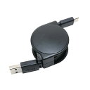 スマートフォン スマホ OA機器 デジタル 情報 周辺 機器 パーツ ケース スタンド アクセサリー デジタル関連 | MCO USB3.2 Gen2 USB-Aリールケーブル 黒 URC-CA10G(2)