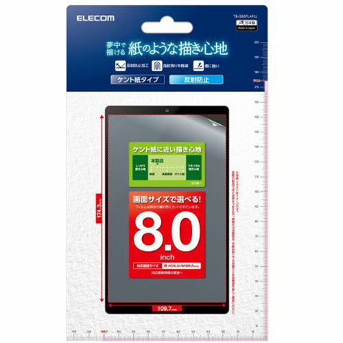 エレコム 8inchタブレット用フィルム 紙心地 反射防止 ケント紙タイプ TB-080FLAPLL | タブレット 関連単語 モデル PC 本体 スマートフォン ギガ スマホ パソコン 12 hz gb 120 以上 usb android スタンド 10 インチ ホルダー ケース 8 wi-fi エレコム 8inchタブレット用フィルム 紙心地 反射防止 ケント紙タイプ TB-080FLAPLL | タブレット 関連単語 モデル PC 本体 スマートフォン ギガ スマホ パソコン 12 hz gb 120 以上 usb android スタンド 10 インチ ホルダー ケース 8 wi-fi