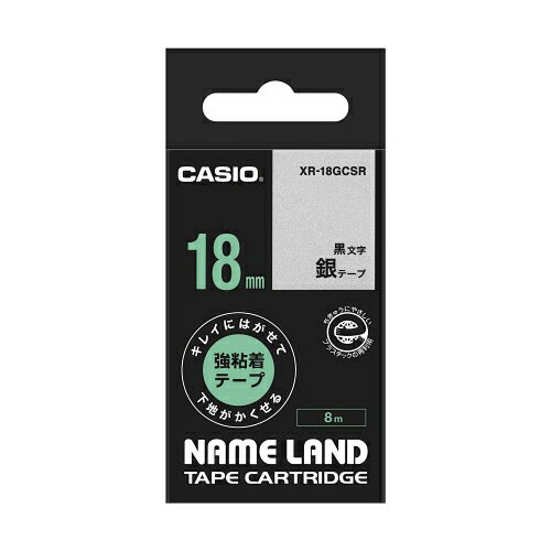 【5個セット】 カシオ計算機 ネームランド キレイにはがせる強粘着テープ 18mm 銀 XR-18GCSRX5 | テープ 関連単語 マスキング のり 詰替え ホルダー 両面 テプラ 詰め替え ライト カッター ボール メジャー ライター led お洒落 おしゃれ 医療 【5個セット】 カシオ計算機 ネームランド キレイにはがせる強粘着テープ 18mm 銀 XR-18GCSRX5 | テープ 関連単語 マスキング のり 詰替え ホルダー 両面 テプラ 詰め替え ライト カッター ボール メジャー ライター led お洒落 おしゃれ 医療