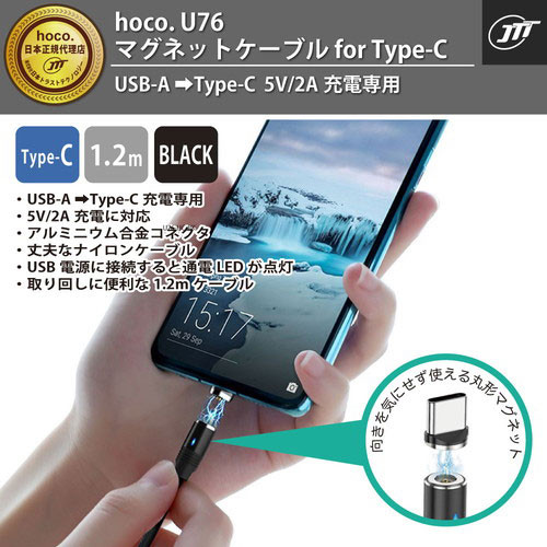 部品 マウス パット WEB LAN ルーター パソコン スマートフォン スマホ OA機器 デジタル デジタル関連 | 5個セット 日本トラストテクノロジー JTT hoco U76 マグネットケーブル for Type-C ブラック U76-UC-BKX5