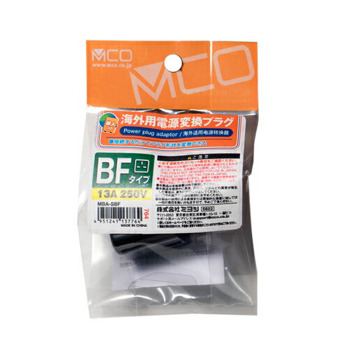機器 パーツ ケース スタンド アクセサリー 部品 マウス パット WEB LAN ルーター デジタル関連 | 10個セット MCO 海外電源プラグ変換アダプタ BFタイプ MBA-SBFX10