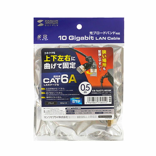 【5個セット】 サンワサプライ 4方向固定CAT6A STP LANケーブル KB-T6ASYL-005BKX5 | ケーブル 関連単語 ディスプレイ パソコン DVD アナログ デジタル usb PC 周辺機器 アクセサリー 転送 信号 DVI 変換 ケーブル HDMI VGA インターフェース