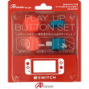 【10個セット】 アンサー Switchジョイコン用 プレイアップボタンセット(レッド&ブルー) ANS-SW028RBX10 関連:(送料無料 通販 グッズ ...