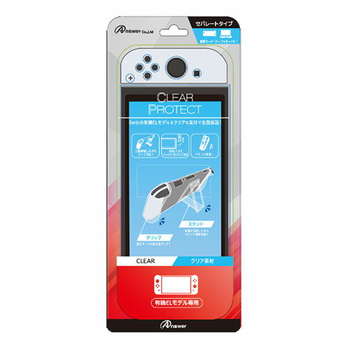 【5個セット】 アンサー Switch有機ELモデル用 クリアプロテクト ANS-SW137CLX5 関連：(送料無料 通販 グッズ 商品 便利 父の日 母の日 クリスマス 結婚 プレゼント)