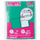 LIHIT LAB. ル-パーファイル5冊パック クリスタルグリ-ン F-3006-5P-19-CRG 関連:(送料無料 通販 グッズ 商品 便利 父の日 母の...