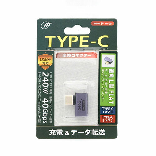 OA機器 デジタル 情報 周辺 機器 パーツ ケース スタンド アクセサリー 部品 マウス デジタル関連 | 日本トラストテクノロジー JTT TYPE-C変換コネクタ 直角 L型 FLAT TCTC-LR-FLAT