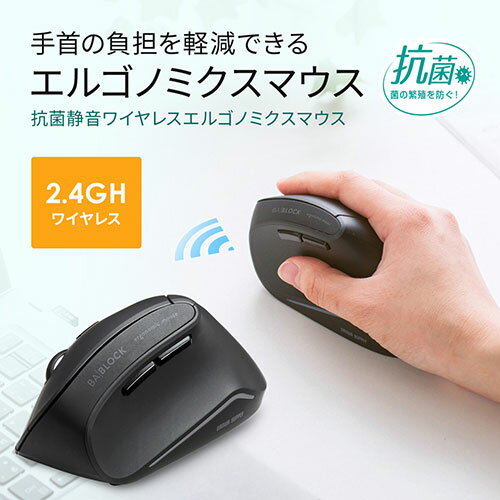 パット WEB LAN ルーター パソコン スマートフォン スマホ OA機器 デジタル 情報 周辺 デジタル関連 | サンワサプライ 抗菌静音ワイヤレスエルゴノミクスマウス MA-ERGWK10