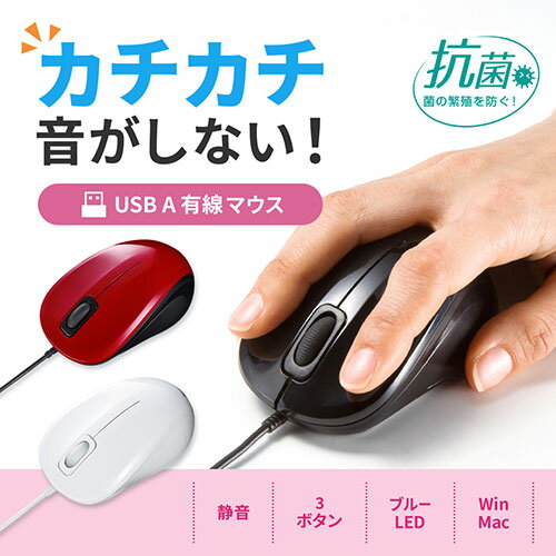 LAN ルーター パソコン スマートフォン スマホ OA機器 デジタル 情報 周辺 機器 パーツ デジタル関連 | サンワサプライ 抗菌 静音有線ブルーLEDマウス MA-YBSK315BK