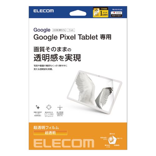 OA機器 デジタル 情報 周辺 機器 パーツ ケース スタンド アクセサリー 部品 マウス デジタル関連 | エレコム Google Pixel Tablet フィルム 超透明 TB-P231FLAG OA機器 デジタル 情報 周辺 機器 パーツ ケース スタンド アクセサリー 部品 マウス デジタル関連 | エレコム Google Pixel Tablet フィルム 超透明 TB-P231FLAG
