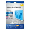 情報 周辺 機器 パーツ ケース スタンド アクセサリー 部品 マウス パット WEB デジタル関連 | エレコム Google Pixel Tablet ガラスフィルム ブルーライトカット 硬度10H TB-P231FLGGBL(2)