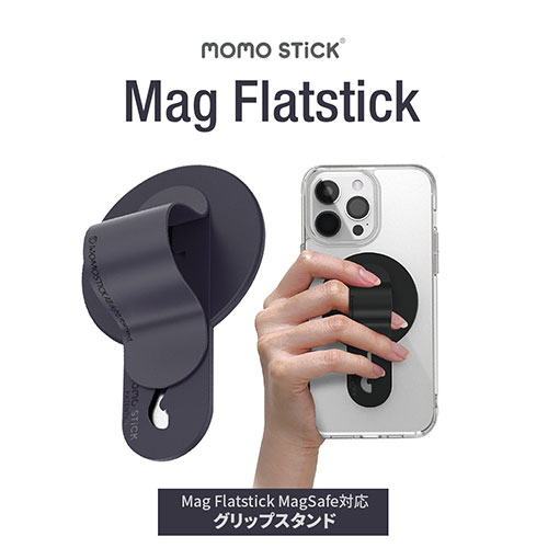 MOMO STICK Mag Flatstick MagSafe対応グリップスタンド ダークグリーン MMS25291 関連（パソコン スマホ 他 周辺機器 モニタ パッド ゲーミング プリンター 保護 外付け タブレット HDD）