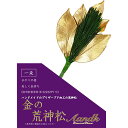 A&K 金の荒神松 GKJ-001 関連(送料無料 通販 グッズ 商品 便利 父の日 母の日 クリスマス 結婚 プレゼント)
