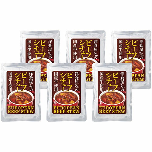 洋食屋さんのビーフシチュー K20341919 ジャンル(食品 惣菜 和風惣菜 セット 詰め合わせ)