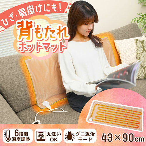 サンコー 背もたれホットマット KTBL23SBW こたつ 布団 毛布 枕 カーペット ブランケット 湯たんぽ ヒーター | 関連単語 まくら 炬燵 セット 電気 カバー 暖かい パンツ ストーブ 靴下 インナー 可愛い 断熱 暖房 保温 足元 小型 充電 レンジ カバー オシャレ