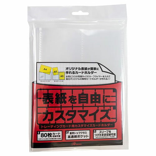 【5個セット】 アンサー TC用 カスタマイズ カードホルダー ANS-TC059X5 関連(送料無料 通販 グッズ 商品 便利 父の日 母の日 クリスマス 結...