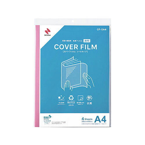【5個セット】 ニチバン カバーフィルムシートタイプ CF-SA4 NB-CF-SA4X5 カバー ホルダー ストッカー | 関連単語 便利 本 pc book マグネット 収納 小物 スリム 便利 おしゃれ 整理 卓上 机 引き出し a4 b5 製本 布 a5 配線 車 スマホ フック ラップ ファイル 芯