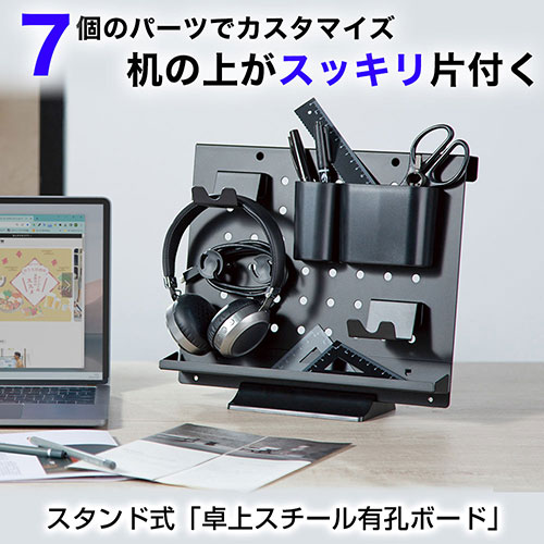 サンコー スタンド式 卓上スチール有孔ボード TACMPBSBK 関連(おすすめ 送料無料 グッズ 商品 用品 人気 簡単 快適 ユニーク おもしろ) [2]