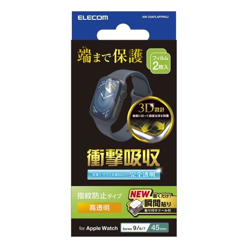 PC パソコン スマホ アクセサリー 便利 グッズ Apple Watch Series 2023 45mm 衝撃吸収フィルム 高透明防指紋治具付画面の曲面に沿った3D設計で 端末のデザインを損なわずに衝撃から守るApple Watch用 PC パソコン スマホ アクセサリー 便利 グッズ Apple Watch Series 2023 45mm 衝撃吸収フィルム 高透明防指紋治具付画面の曲面に沿った3D設計で 端末のデザインを損なわずに衝撃から守るApple Watch用