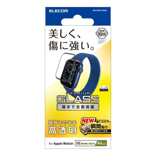 エレコム Apple Watch SE 2023 44mm フルカバーガラスフィルム 高透明 防指紋 治具付 AW-23DFLGGRJ | Apple 関連単語 9 充電器 充電 カバー ultra スマートフォン カード スマホ タブレット ギフト Pencil ウオッチ メンズ アップル watch 10 バンド se エレコム Apple Watch SE 2023 44mm フルカバーガラスフィルム 高透明 防指紋 治具付 AW-23DFLGGRJ | Apple 関連単語 9 充電器 充電 カバー ultra スマートフォン カード スマホ タブレット ギフト Pencil ウオッチ メンズ アップル watch 10 バンド se