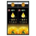 味の素 一番搾りなたね油ギフト 22430804 ジャンル(セット 食品 調味料 詰め合わせ)