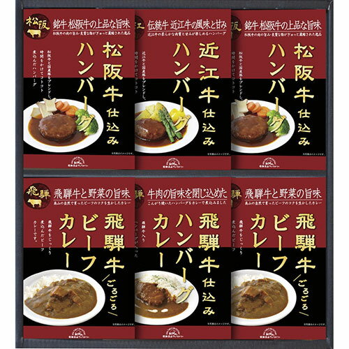 飛騨高山ファクトリー 松阪牛・近江牛・飛騨牛仕込みハンバーグ&カレー詰合せ C5201080 ジャンル(お吸い物 惣菜 食品 和風惣菜)