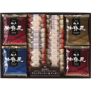 神戸浪漫 神戸の珈琲の匠&クッキーセット L8126094 関連(送料無料 通販 グッズ 商品 便利 父の日 母の日 クリスマス 結婚 プレゼント)