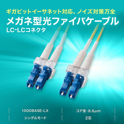 サンワサプライ メガネ型光ファイバケーブル(シングル8.6μm LC×2-LC×2 20m) HKB-LCLC1-20N | ケーブル 関連単語 DVI 変換 ケーブル HDMI VGA インターフェース ディスプレイ パソコン DVD アナログ デジタル usb PC 周辺機器 アクセサリー 転送 信号