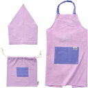 【5セット】 レップ メイト キッズエプロン3Pセット ラベンダー REP-548707X5 ジャンル(エプロン キッチン用品 キッチンファブリック 調理器具 ...