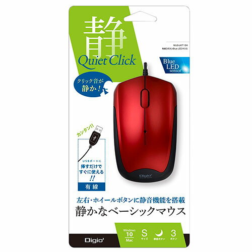 Digio デジオ 有線静音3ボタンBlueLEDマウス レッド MUS-UKT124R 関連（情報 pc IT 他 周辺機器 ディスプレイ マイク セキュリティー ゲーム カメラ VR LAN HDD）