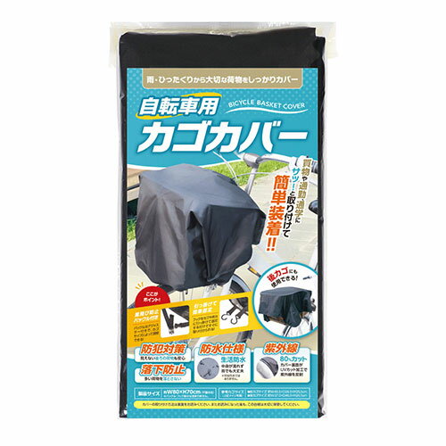 HAC 自転車カゴカバー hac4105 | 自転車 関連単語 インチ スタンド 26 子供 大人 かご 鍵 26 ホルダー グリップ サドル スマホ カバー ヘルメット ライト 空気 HAC 自転車カゴカバー hac4105 | 自転車 関連単語 インチ スタンド 26 子供 大人 かご 鍵 26 ホルダー グリップ サドル スマホ カバー ヘルメット ライト 空気